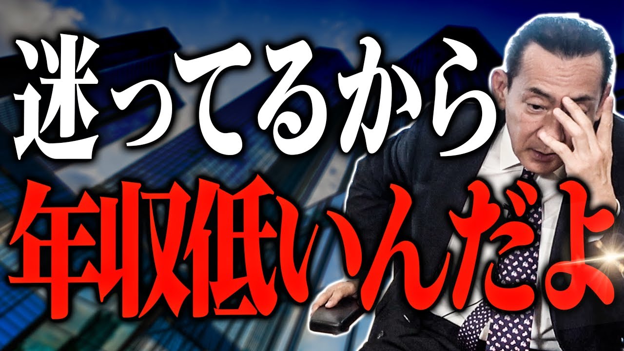 【年収ダウン】低所得者のヤバすぎる共通点【キング冨岡の成金上等】